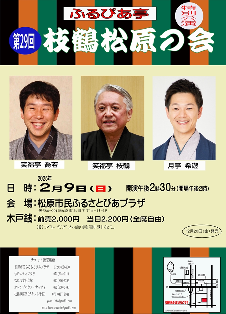 R6年度第29回枝鶴ふるぴあ亭2月原本