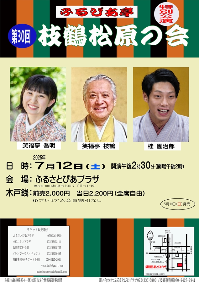 R7年度第30回枝鶴ふるぴあ亭7月ちらし