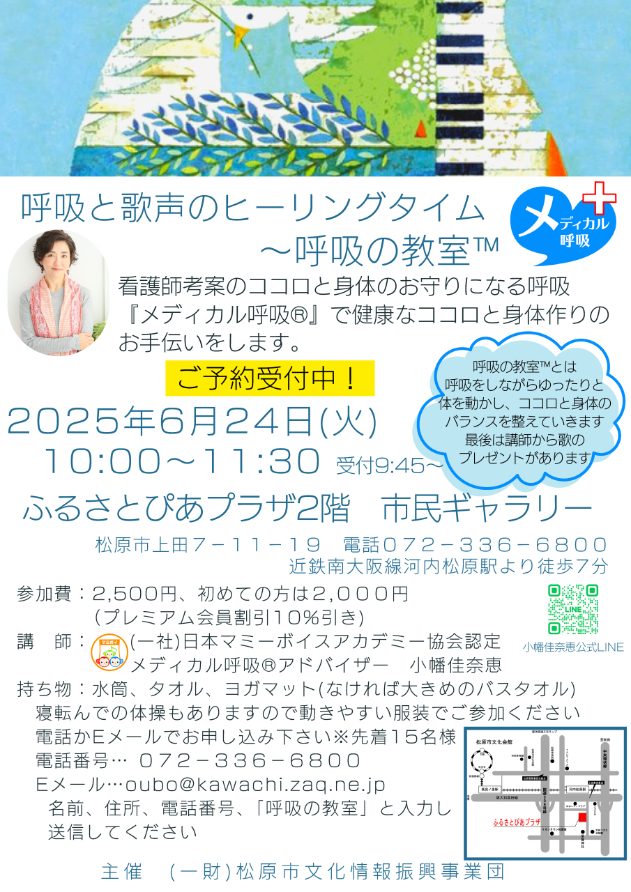 呼吸の教室松原ふるぴあ6月