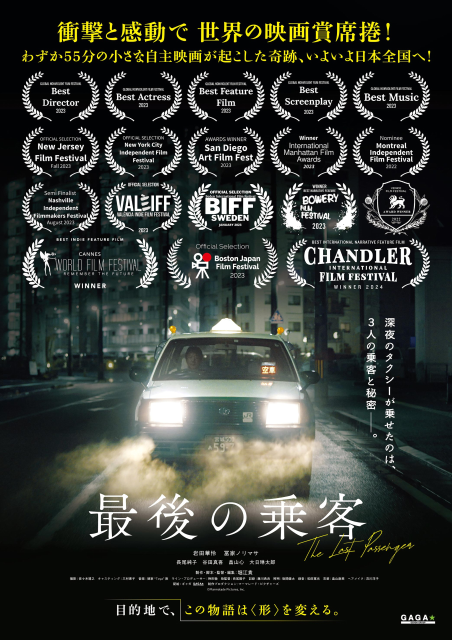 最後の乗客 ポスター