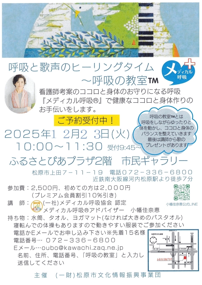 呼吸と歌声のヒーリングタイム