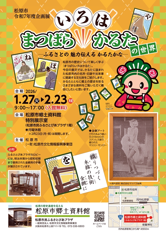 HPいろはかるたチラシ01